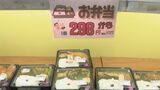 “300円弁当”や定価の半額商品も… 激安スーパーの秘密　魚は「安く仕入れて置くだけ」カップ麺やお菓子は「変わった風味や限定商品を」　|　名古屋・愛知・岐阜・三重のニュース【CBC news】 | CBC web