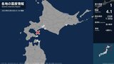 北海道、青森県で最大震度1の地震　北海道・千歳市、函館市、安平町、むかわ町、白糠町、青森県・むつ市|TBS NEWS DIG