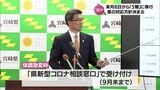 新型コロナ5類移行 宮崎県の対応方針が決定 | MRTニュース | MRT宮崎放送