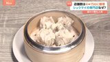 専門店は10年あまりで40倍に爆増！「シュウマイ」が大人気 そのワケは“タイパ”？|TBS NEWS DIG