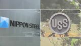 日本製鉄　USスチール買収計画の完了時期を今年12月末までに変更|TBS NEWS DIG