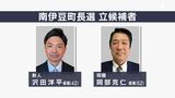 現職と新人の一騎打ち 静岡・南伊豆町長選投票始まる 当日投票率は1.46ポイント下回るも期日前は12.38ポイント増(27日午前11時現在)|TBS NEWS DIG