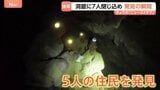 ラオスの洞窟で住民7人が閉じ込められる 懸命な捜索活動の末に5人を発見|TBS NEWS DIG