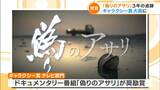 熊本産アサリ“産地偽装”の実態を明らかに…CBCテレビ『偽りのアサリ』3年の追跡 ギャラクシー賞報道活動部門で大賞 | 名古屋・愛知・岐阜・三重のニュース【CBC news】 | CBC web