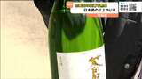 ”モンスターゴールド”産出の坑道で貯蔵「オール気仙沼」の日本酒204本出庫 宮城 | 宮城のニュース│tbc NEWS│tbc東北放送