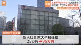 明治安田生命平均5％賃上げへ　大幅な賃上げ表明相次ぐ　大和ハウス工業は初任給10万円アップの35万円に|TBS NEWS DIG
