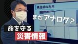 初の「線状降水帯」予測情報は外れ?当たり?災害情報デジタル化の重要性|TBS NEWS DIG