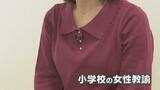 先生たちは理解しているのか?教育現場のICT化で “個人情報漏えい” 相次ぐ 教諭は困惑「現場に “やってみましょう” とは言うけれど…」専門家は指摘「手が回ってない可能性、研修が不十分」 | 富山のニュース|天気・防災|チューリップテレビ