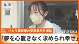 ひとり親世帯の受験費用をNPO法人らが補助 「夢を心置きなく求められ幸せ」子どもたちが未来へ希望抱く | 沖縄のニュース|RBC 琉球放送