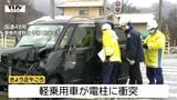 国道交差点で軽乗用車が電柱に衝突　50代～60代とみられる男性が死亡（山形・東根市）　|　山形のニュース│TUYテレビユー山形