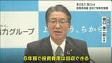 女川原発再稼働へ東北電力社長「安全対策費は6年弱で回収できる」今後の情勢次第で変わる可能性も　|　宮城のニュース│tbc NEWS│tbc東北放送
