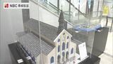 レゴブロック作品の世界遺産が長崎駅に | 長崎のニュース | 天気 | NBC長崎放送