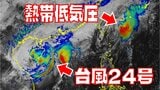【台風情報・22日午後4時20分に更新】台風24号ゆっくりとベトナムへ… 先島諸島付近の“台風のたまご”?「熱帯低気圧」は今後どうなる? 日本への影響は? 今後の天気も【雨風シミュレーション・気象庁最新情報】 | 青森のニュース│ATV NEWS│青森テレビ