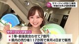 サマージャンボ宝くじをPR 「幸運の女神」が宮崎県庁を訪問 | MRTニュース | MRT宮崎放送