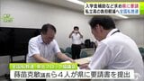 私立高校の負担軽減へ 全国私教連 東北ブロック協議会が青森県に要請 入学金の補助の拡大など求める | 青森のニュース│ATV NEWS│青森テレビ