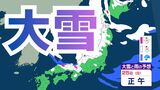 【大雪情報】北陸地方 25日にかけ平地でも積雪急増へ　竜巻など激しい突風に注意…新潟・魚沼市で259センチ、福井・大野市で125センチ（24日午後3時の積雪）【雪と雨のシミュレーション】|TBS NEWS DIG