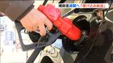 ガソリン・灯油補助金「19日から段階的に減額」値上がり前にガソリンスタンドでは駆け込み給油する人が | 宮城のニュース│tbc NEWS│tbc東北放送