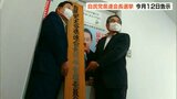自民党大分県連会長選挙 9月12日告示 23日開票 | 大分のニュース|OBS NEWS|大分放送