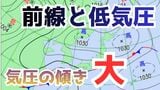 【気温上昇】なだれ、雪解けによる河川の増水に注意　26日、27日は西日本と東日本 大雨、強風に警戒【雪と雨のシミュレーション】　|　富山のニュース｜天気・防災｜チューリップテレビ