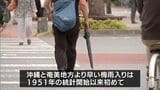 九州南部 平年よりかなり早い梅雨入り 去年より23日も早い | MRTニュース | MRT宮崎放送