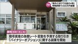 「指示どおりに取り引きすれば元金の4倍が」SNSで知り合った人物から副業を勧誘 40代男性が現金400万円をだまし取られる | MRTニュース | MRT宮崎放送