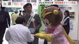 テレビやラジオの受信環境を良くする「受信環境クリーン月間」始まる 昨年度には近畿管内で受信障害の相談が3276件|TBS NEWS DIG