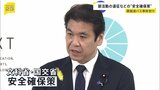 部活遠征中の死亡バス事故受け「安全確保対策」を文科省・国交省が取りまとめ 文科大臣「児童生徒の安全安心が一番」|TBS NEWS DIG