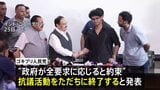 インドで大学入試不正などめぐるデモ拡大を受け教育相が辞任 「ゴキブリ人民党」は要求が受け入れられたとして抗議活動の終了を宣言|TBS NEWS DIG