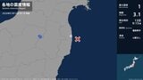 福島県で最大震度1の地震　福島県・浪江町|TBS NEWS DIG