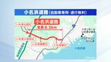 「待ちに待った」小名浜道路が開通 その役割と地元の期待 福島・いわき市 | 福島のニュース│TUF