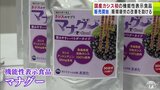 国産カシス初の機能性表示食品「マナグー」発売　水やジュース、ヨーグルトなどといっしょに摂取で『眼精疲労の改善』助ける　|　青森のニュース│ATV NEWS│青森テレビ