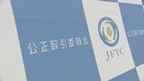 公取 京セラ、西濃、ダイハツなど10社の社名を公表 独占禁止法違反につながるおそれ|TBS NEWS DIG