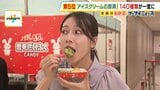 アイスクリーム約140種類が大集結！人気のアイス店×かき氷店のコラボ、定番「雪見だいふく」の変わった楽しみ方も？　阪急うめだ本店|TBS NEWS DIG
