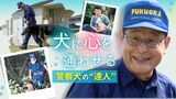 「言葉を話せない相手と“会話”する」警察犬を育てて38年、ベテラン係長の極意は「犬目線」 | 福岡のニュース|RKB NEWS|RKB毎日放送