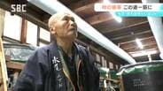 「五感で酒はできてるんだってことを覚えてないと」黄綬褒章を受章する飯山市の大杜氏・鈴木政幸さん 伝統を受け継ぐ思いと技② | SBC NEWS | 長野のニュース | SBC信越放送