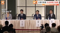 立憲民主党代表選 候補者たちは「社会保障」テーマに論戦交わす　仙台市の討論会| TBS CROSS DIG with Bloomberg