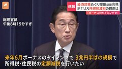減税は24年6月ボーナスのタイミングで　岸田総理が会見で明らかに| TBS CROSS DIG with Bloomberg