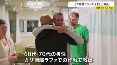 ガザ南部ラファで人質2人救出　イスラエル軍発表　難民キャンプへの空爆で67人死亡| TBS CROSS DIG with Bloomberg