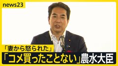 「コメ買ったことない」「売るほどある」農水大臣の発言が波紋　「国民の感情を逆なで」街では批判の声　コメ価格は再び最高値更新…苦悩する老舗せんべい店【news23】| TBS CROSS DIG with Bloomberg