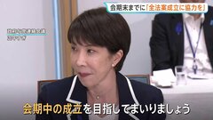 高市総理「すべての法案の会期内成立を」与党幹部に協力呼びかけ　皇室典範改正案などすべての政府提出法案や副首都法案について| TBS CROSS DIG with Bloomberg