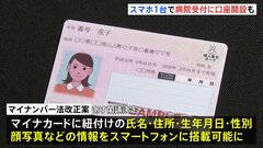 病院受付や口座開設がスマホ1台で　マイナカードのスマホ搭載へ向け政府が関連法案提出へ| TBS CROSS DIG with Bloomberg