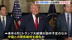 トランプ政権 中国半導体への追加関税を“1年半見送り” 来年4月の訪中を前に関係維持優先か| TBS CROSS DIG with Bloomberg
