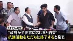 インドで大学入試不正などめぐるデモ拡大を受け教育相が辞任 「ゴキブリ人民党」は要求が受け入れられたとして抗議活動の終了を宣言| TBS CROSS DIG with Bloomberg