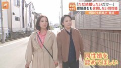 “同性婚を認めることが想定されていない”憲法　賛成多数も実現進まず　同性カップル「認めてほしい」| TBS CROSS DIG with Bloomberg