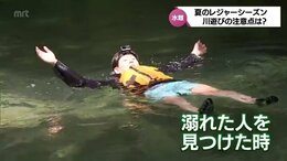 「ペットボトルに紐をつけておいて、すこし水を入れて準備して」全国で相次ぐ水難事故 川遊びの注意点|TBS NEWS DIG