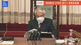 【ライブ】“救済新法”が可決・成立へ 参院本会議(2022年12月10日)| TBS NEWS DIG|TBS NEWS DIG
