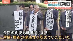 「今回の判決も逮捕、捜査の違法性を認めていただきました」大川原化工機えん罪事件で東京高裁が賠償命じる 東京都と国に1億6600万円|TBS NEWS DIG
