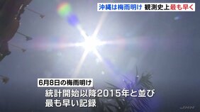 “警報級の大雨”となるおそれも 九州北部・四国地方が梅雨入り 沖縄地方は“過去最も早い”梅雨明け|TBS NEWS DIG