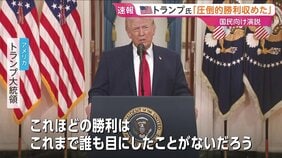 【速報】「この4週間で圧倒的な勝利を収めた」トランプ大統領　イラン攻撃に関する国民向け演説 「アメリカの脅威を壊滅しつつある」と強調|TBS NEWS DIG