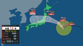 【台風情報】大型の台風15号(チャンホン)はいつ、どこに?今後も西よりに進み北日本・東日本に接近や上陸のおそれ【進路図で見る】 大型で非常に強い台風13号(ドルフィン)は沖縄からさらに離れる予想|TBS NEWS DIG